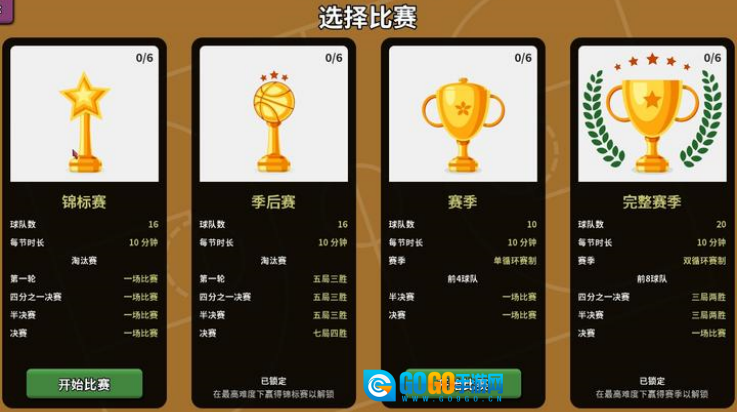 篮下王朝战术大师安装手机版图2