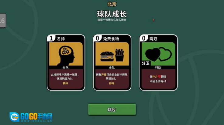 篮下王朝战术大师安装手机版图1