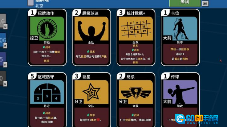 篮下王朝战术大师安装手机版图4