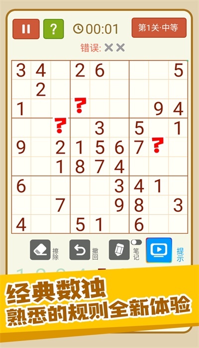 数独宗师图2
