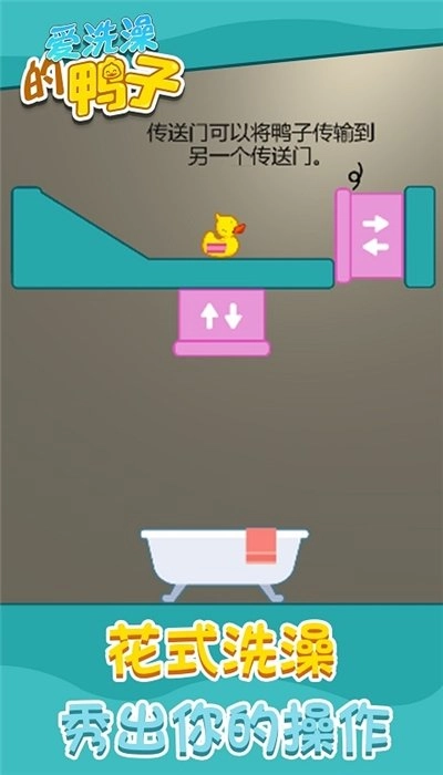 爱洗澡的鸭子图2