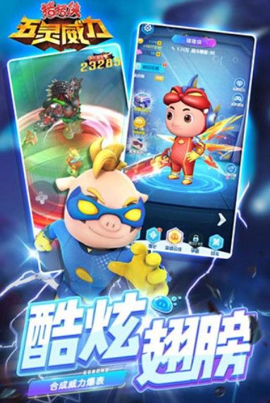 猪猪侠五灵威力图3