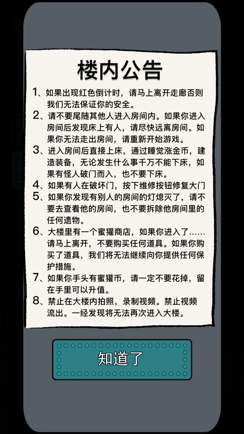 猛鬼宿舍模拟器猎梦者模式最新版图1