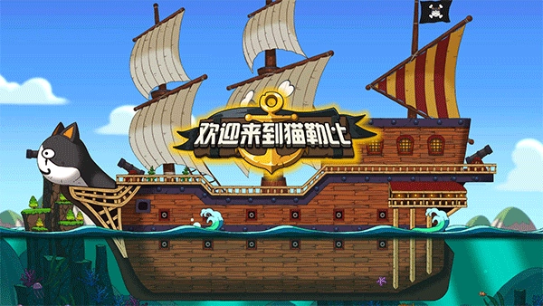 欢迎来到猫勒比(1)