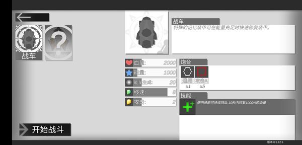 战车大作战最新版