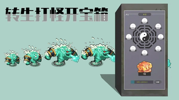 转生打怪开宝箱图2