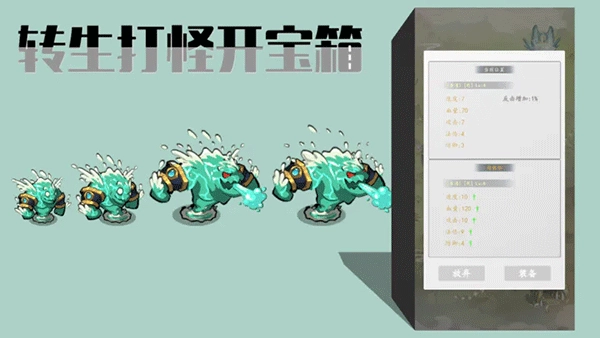 转生打怪开宝箱图3