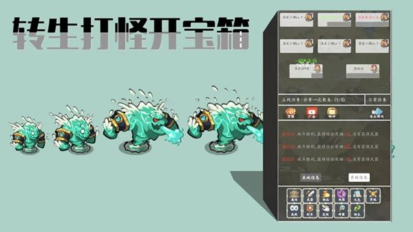 转生打怪开宝箱图4