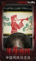 纸嫁衣6无间梦境千秋魇手机版图4