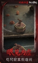 纸嫁衣6无间梦境千秋魇手机版图5