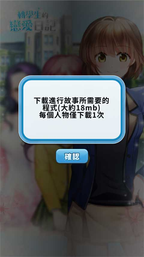 转学生的恋爱日记游戏正版图4