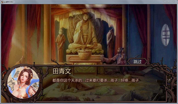 金庸群侠传x绅士无双后宫版图4