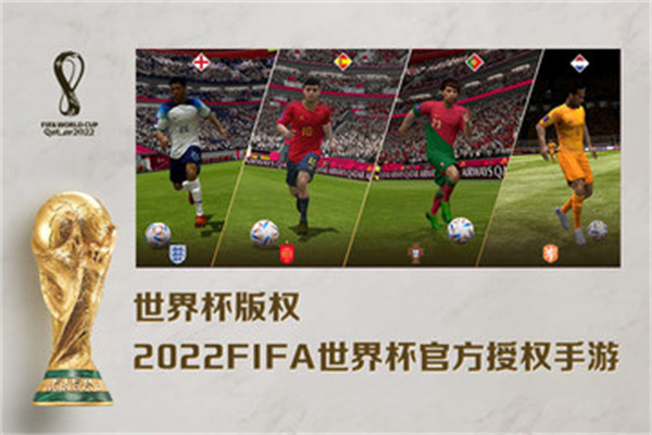 FIFA足球世界国际服  安卓版