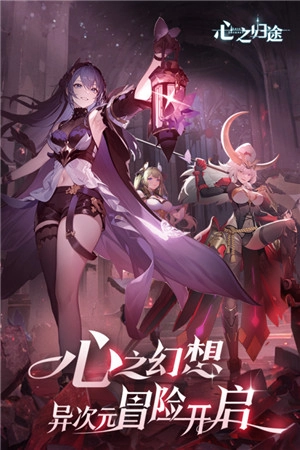 心之归途  安卓版图5