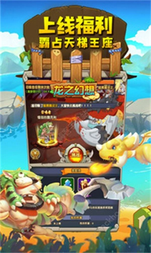 龙之幻想最新版图1