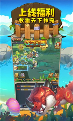 龙之幻想最新版图4