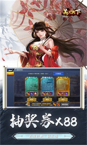 美人天下  安卓版