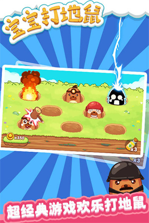 宝宝打地鼠  安卓版