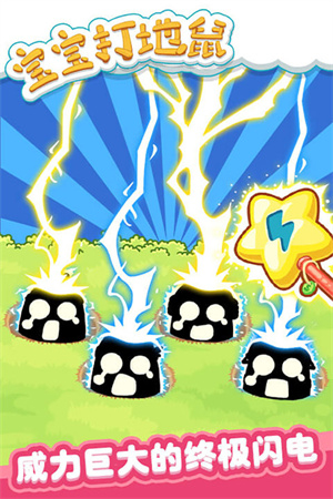 宝宝打地鼠  安卓版