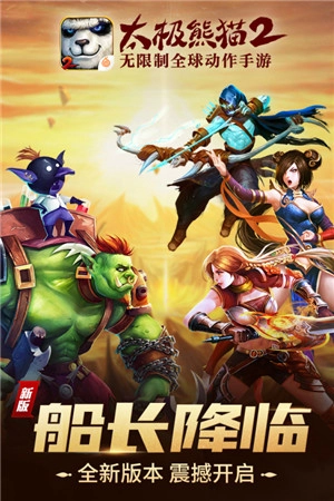 太极熊猫2  安卓版图1