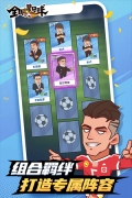 全明星足球  安卓版