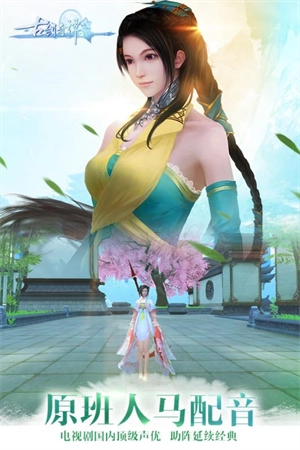 古剑奇谭一手机版