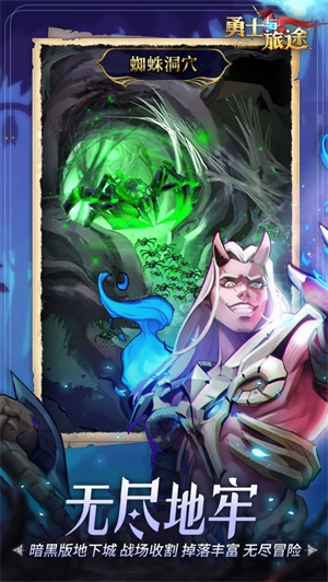勇士与旅途最新版