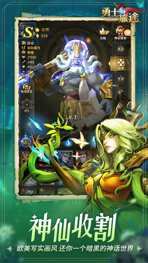 勇士与旅途最新版