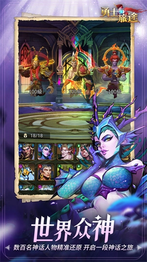 勇士与旅途最新版