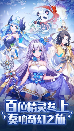 精灵学院大冒险免费版