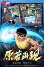 幽游白书武术会  最新版