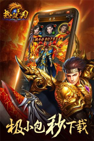 热血之刃免费版