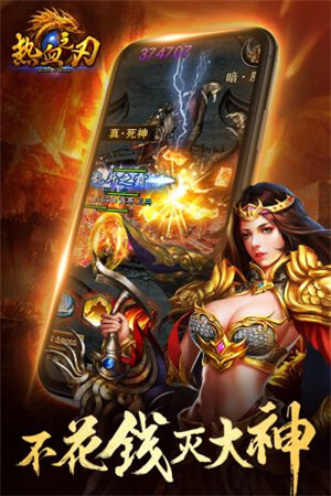 热血之刃免费版