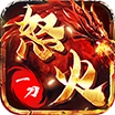 怒火一刀正版