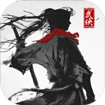 大侠式人生2开放江湖  免费版