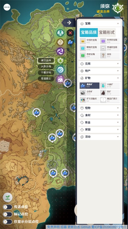 空荧酒馆原神地图app手机版图3