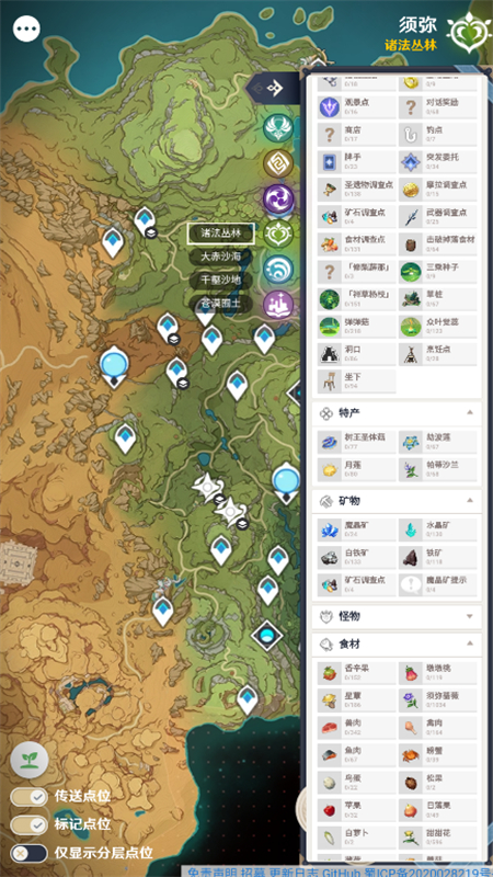 空荧酒馆原神地图app手机版图4