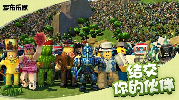 罗布乐思roblox手机版
