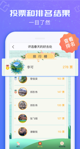 投票易app官网版图2