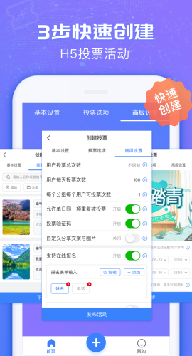 投票易app官网版图3