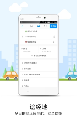 悠悠导航官方版图3