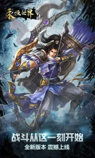 永恒世界手游版图5