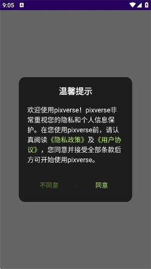 pixverse安卓版图1