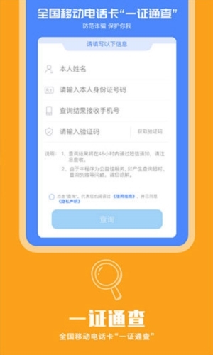 一证通查手机版图3