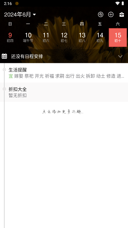 百度日历经典版截图3
