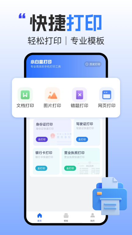 小白盒打印app官网版