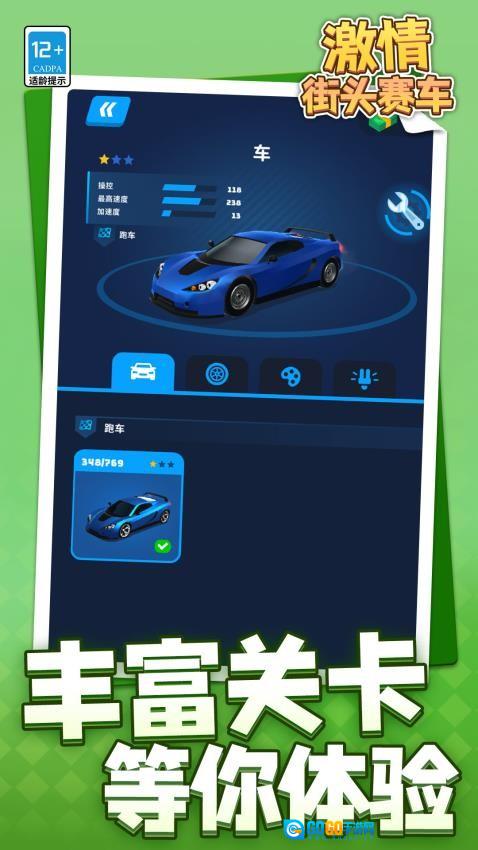 激情街头赛车游戏图2