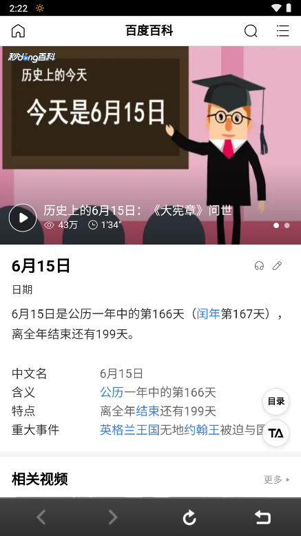 百度日历经典版截图4