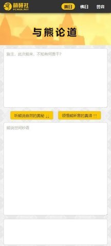 与熊论道最新版图1