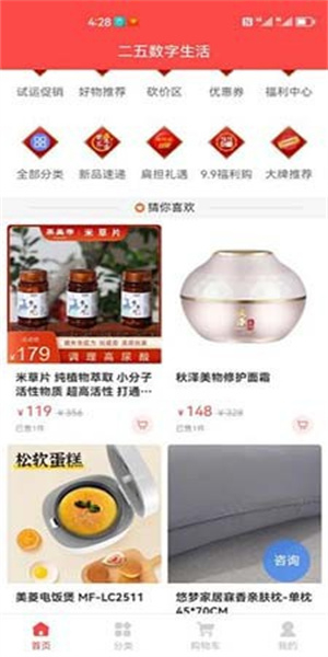 二五数字生活官方版图2